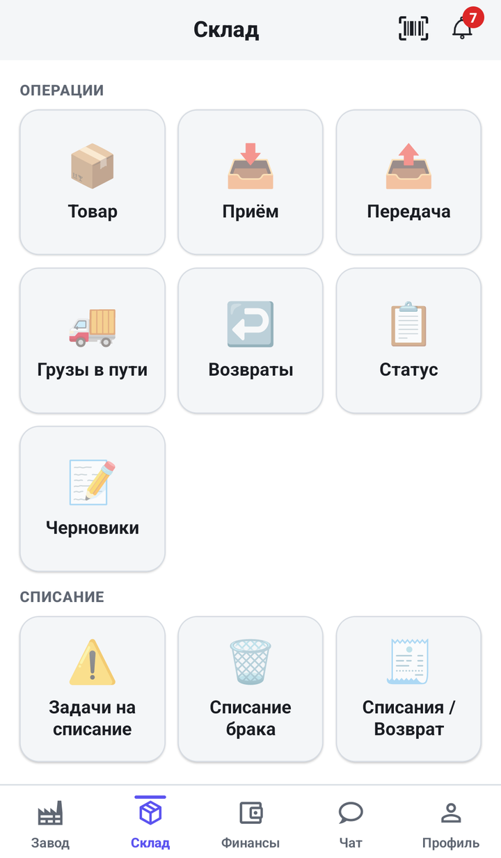 Склад: главный экран
