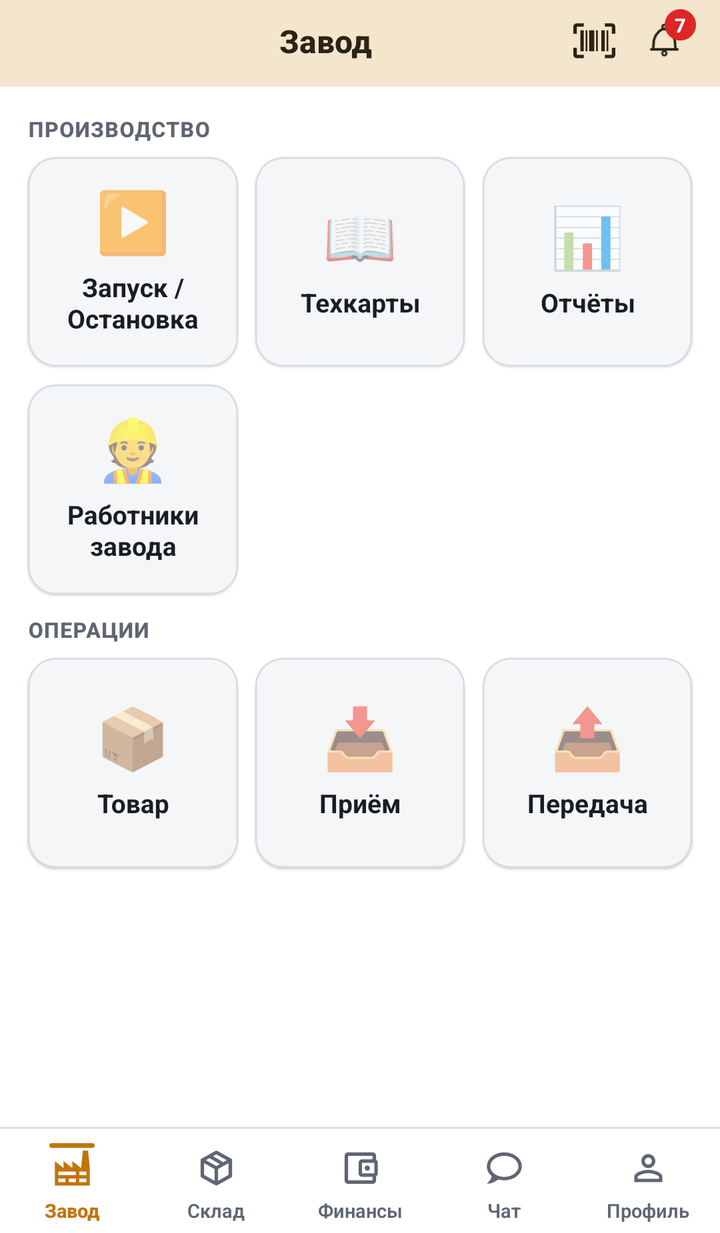 Завод: производство