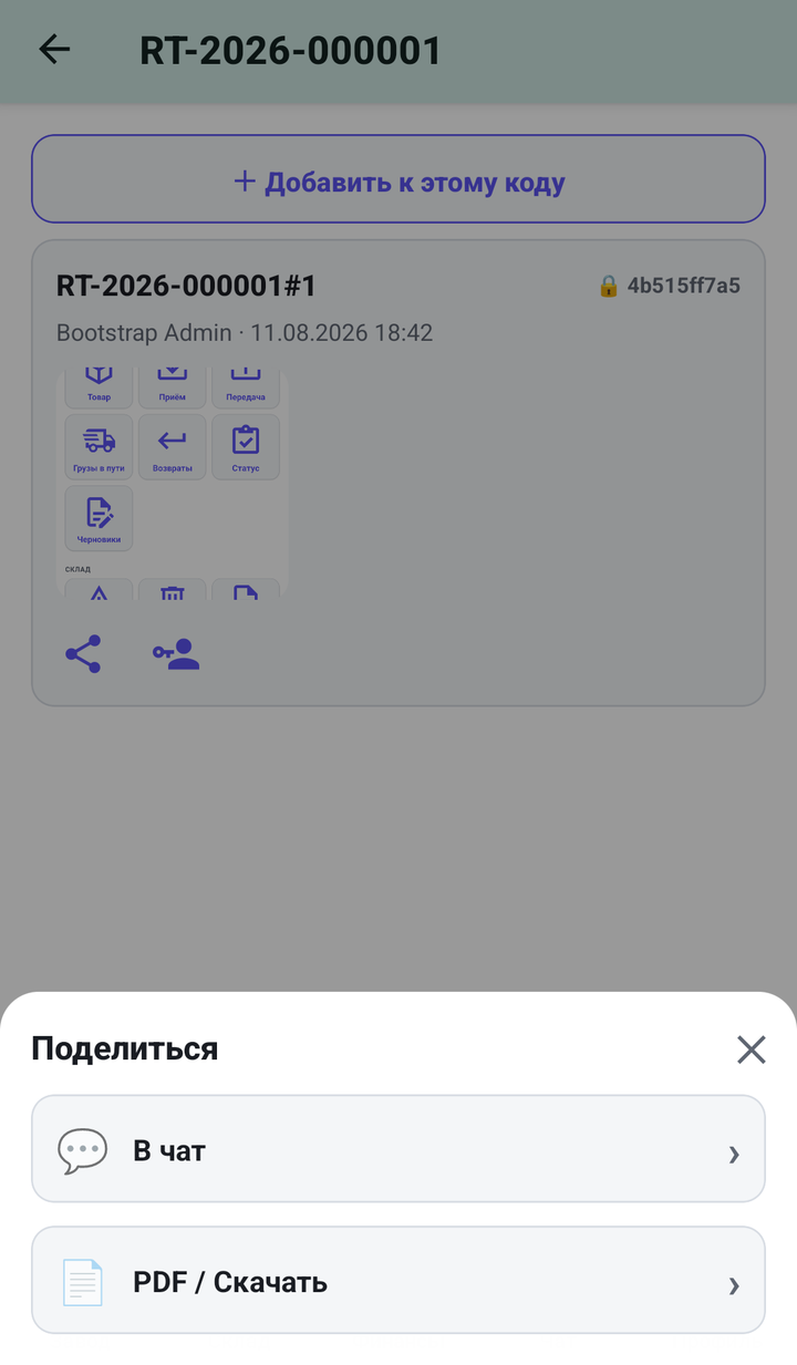 Share a document to chat