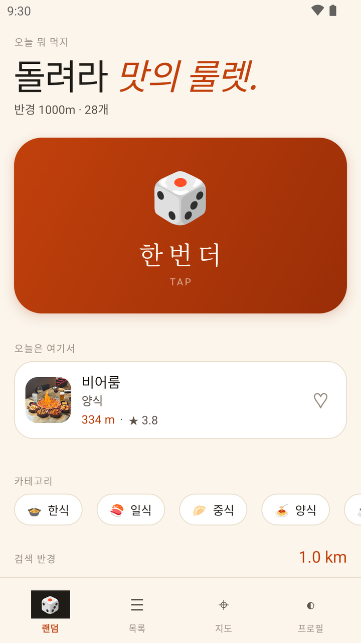 RandomCafe - screenshot 1