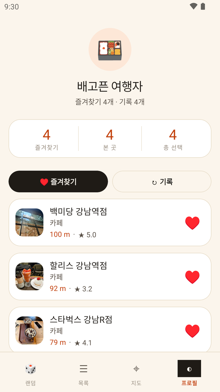 RandomCafe - screenshot 4